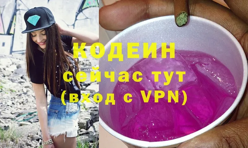 Кодеиновый сироп Lean Purple Drank  mega   Луховицы 